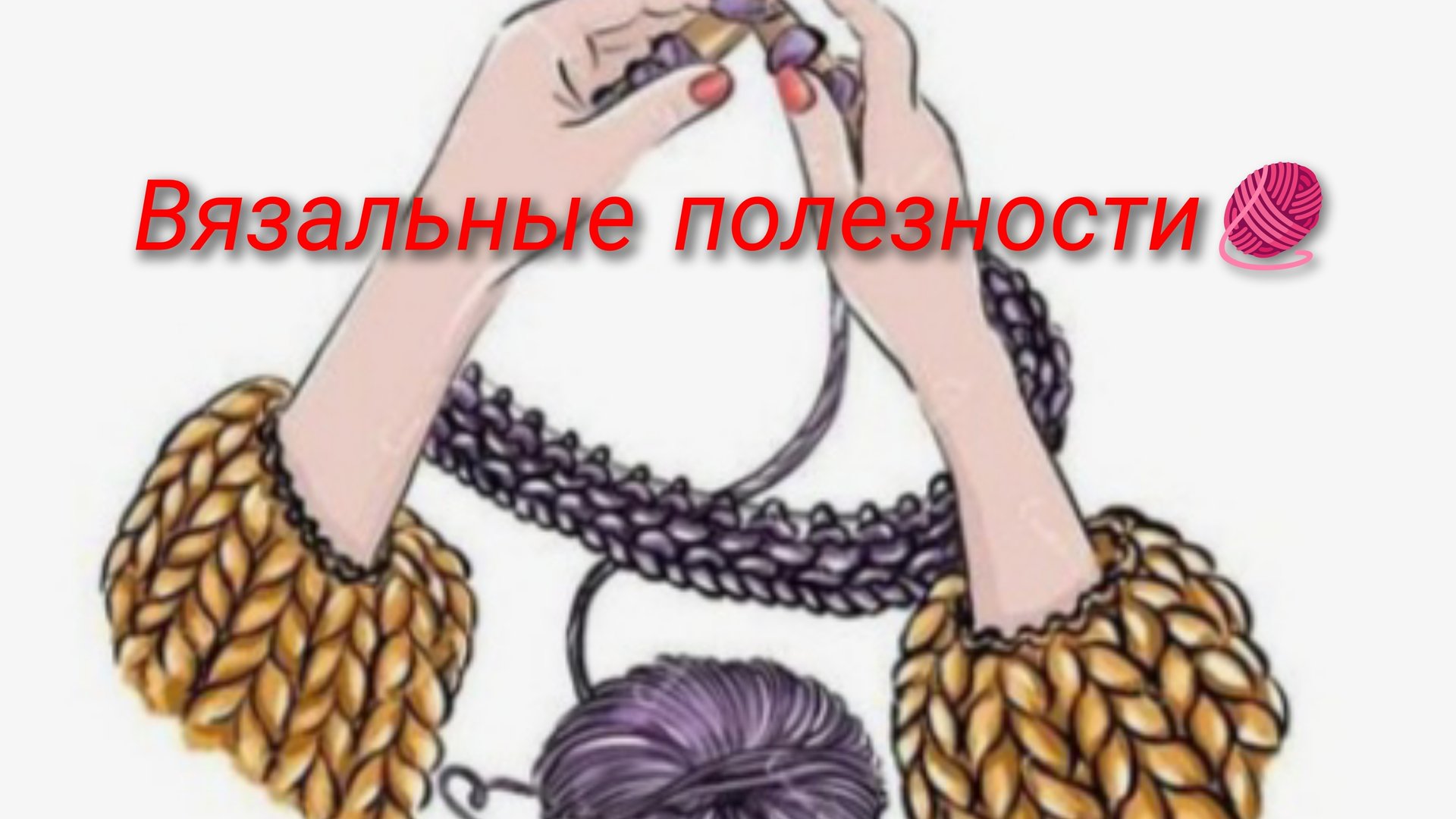 Красивый переход с резинки 1 на 1 на резинку 2 на 2 спицами🧶 смотреть онлайн