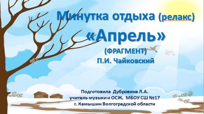 МИНУТКА отдыха АПРЕЛЬ смотреть онлайн