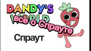 ВСЁ о Спраут из игры Dandy World