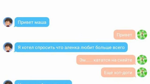 Переписка маши и саши смотреть онлайн