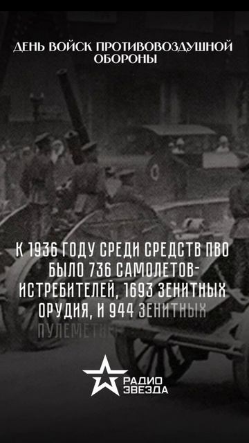 13 апреля — День войск противовоздушной обороны России смотреть онлайн