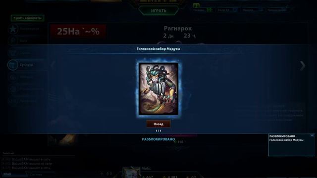 Chest Ragnarok Odyssey Texture Pack / Smite смотреть онлайн