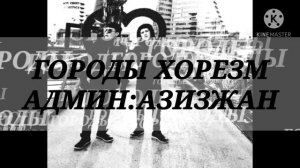 ХОРАЗМ РЕП ОРИГИНАЛ .ВОТ👍👍👍👍