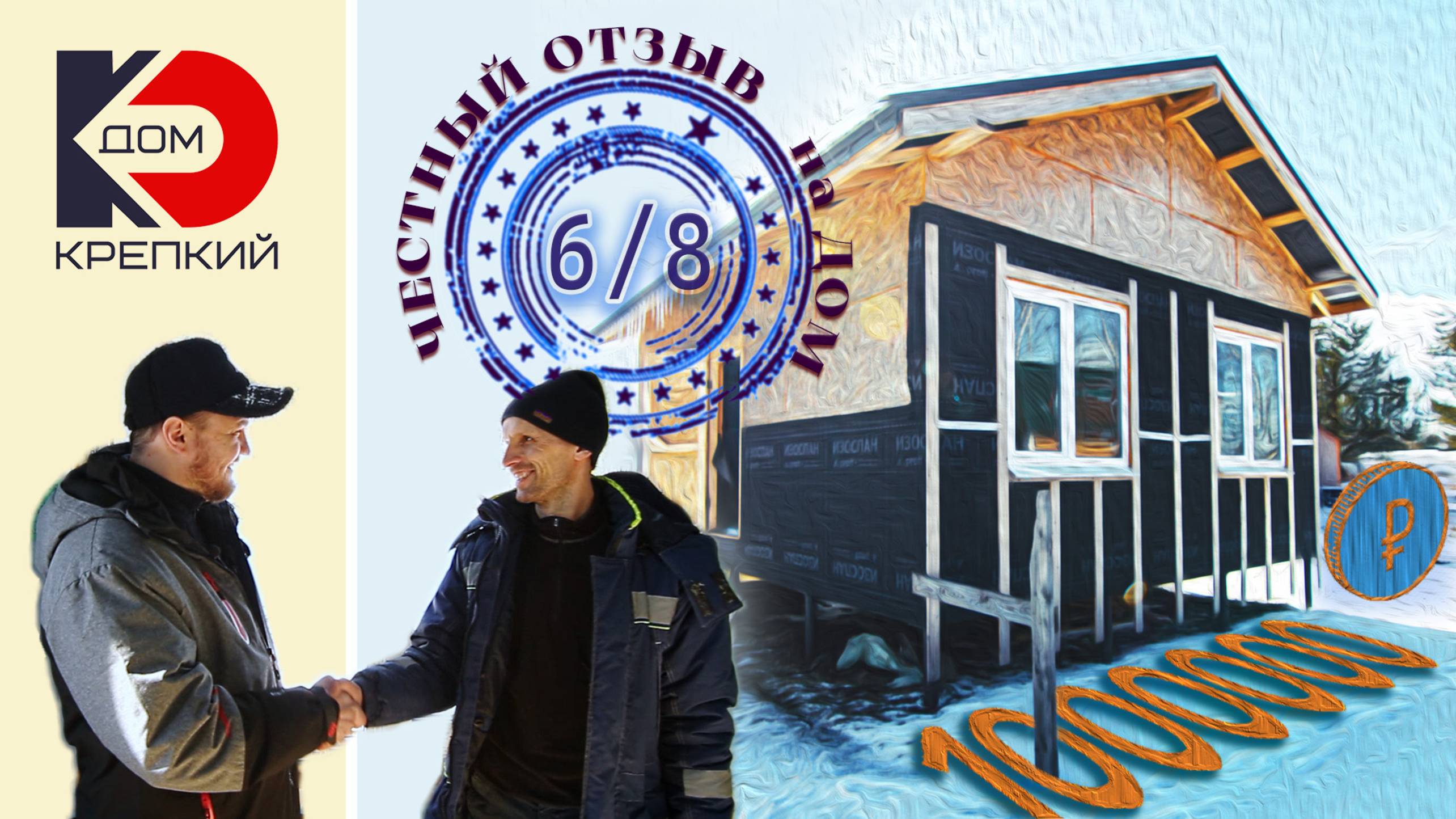 можно ли построить дом за миллион?