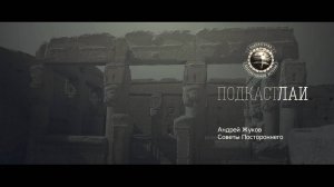 Подкаст ЛАИ: Андрей Жуков на Сити-FM (Советы постороннего)