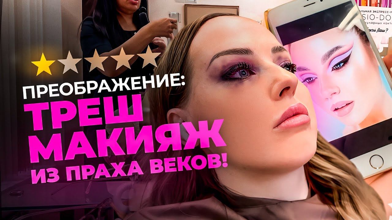 МАКИЯЖ ФАРАОНОВ: КОСМЕТИКА ИЗ ГРОБНИЦЫ