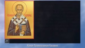 Молитва Николаю Чудотворцу.40 раз.