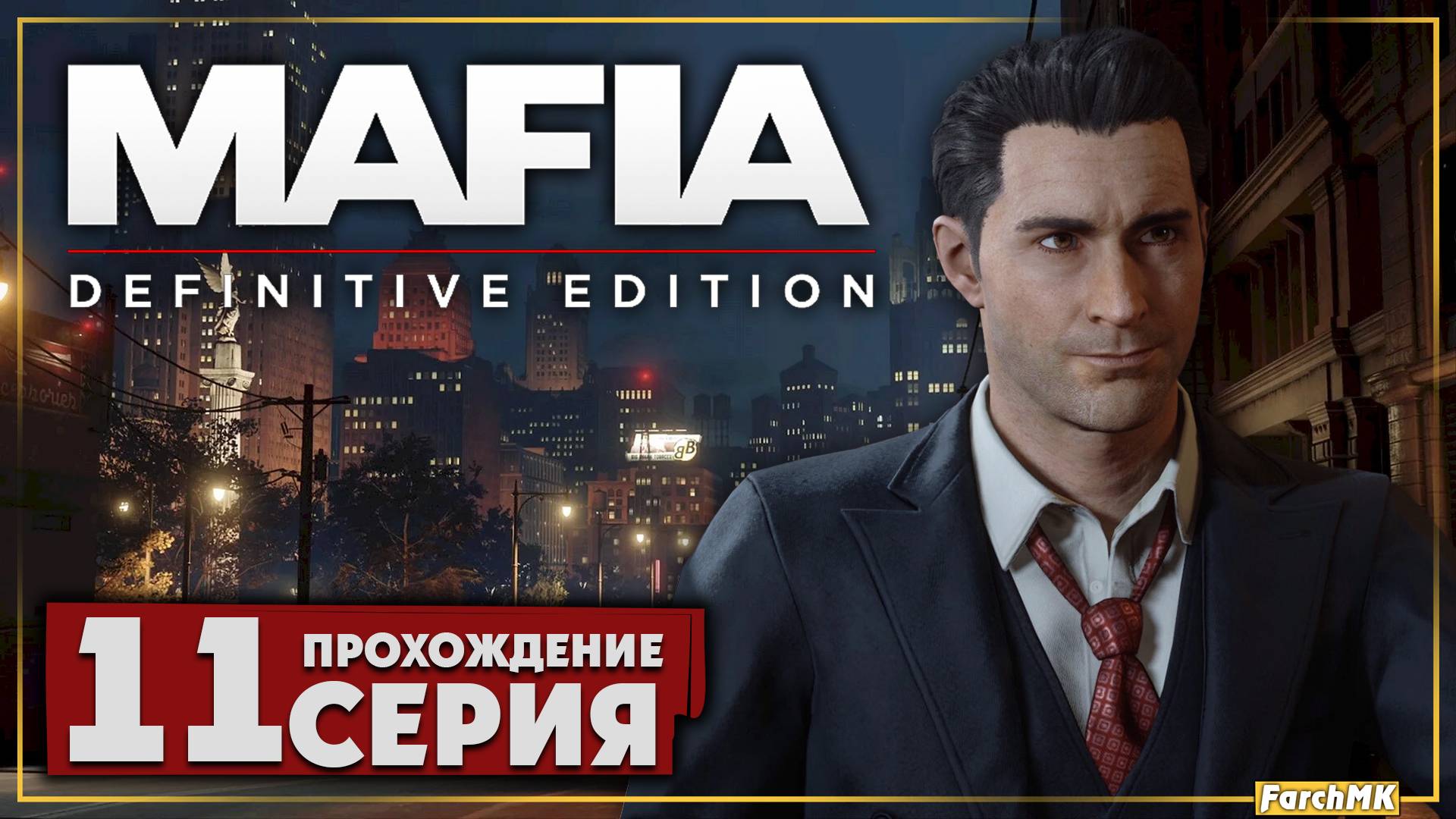 Перевыборы ➤ Mafia: Definitive Edition 🅕 Прохождение #11 | На Русском | PC
