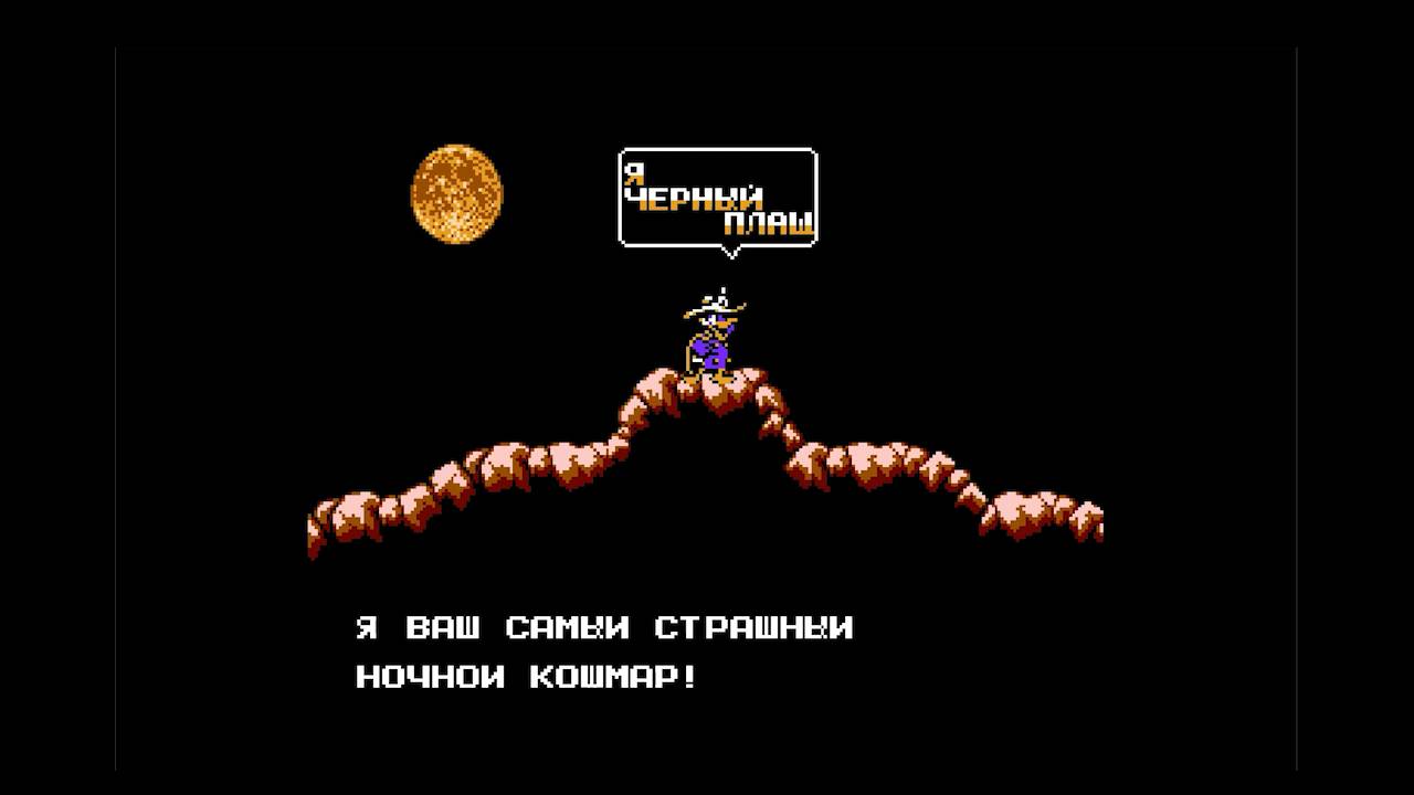NES Darkwing Duck Денди Черный плащ Полное прохождение с бонусными уровнями смотреть онлайн