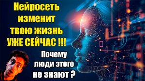Искусственный Интеллект ПРОСТЫМИ Словами Для Простых Людей | 11 Минут и Ваша Жизнь ИЗМЕНИТСЯ!!!