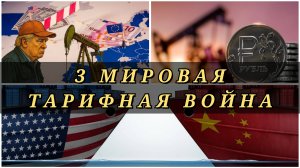Перспективы российской экономики в эпоху торговых войн.