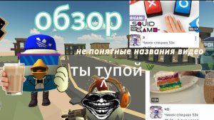 Обзор на супер чела и чикен спецназа53к ден19к жура24к сериал дилод63к кореш24к миф чикен Ган фижма