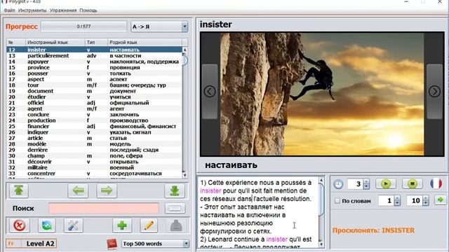 Обзор приложения Polyglot для эффективного изучения французской лексики смотреть онлайн