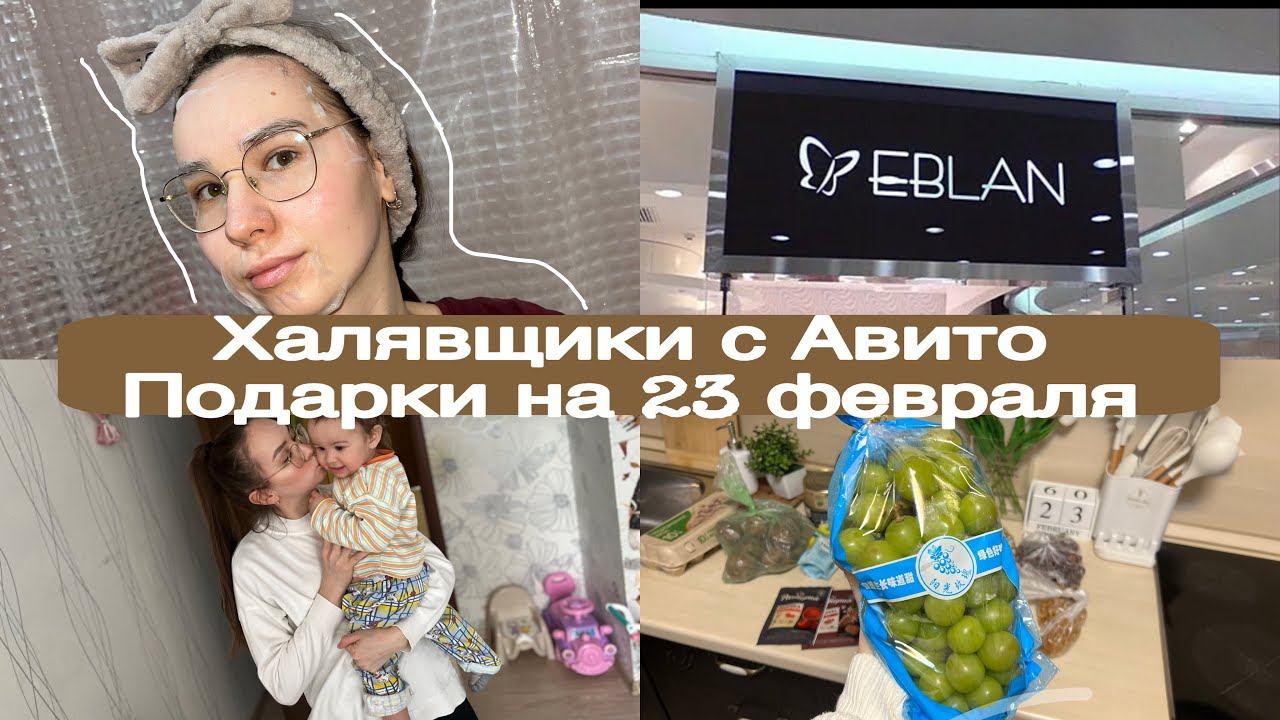 Перекупы на АВИТО/Пластический МАССАЖ лица/ МОШЕННИКИ/подарки на 23 февраля смотреть онлайн