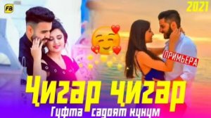 бехтарин сурудхо/сарояндахои чавон/2021