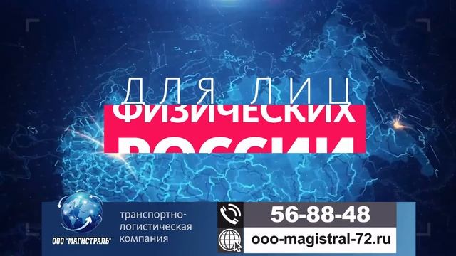 Рекламный ролик для компании Магистраль смотреть онлайн