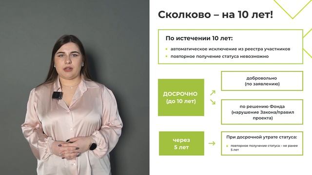 Отчеты Сколково? Как сдать отчет в Сколково? Ответим за 5 минут, что ждет нового резидента Сколково