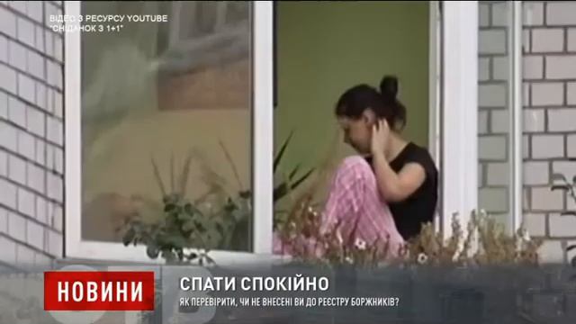 Як перевірити, чи не внесені ви до реєстру боржників? смотреть онлайн