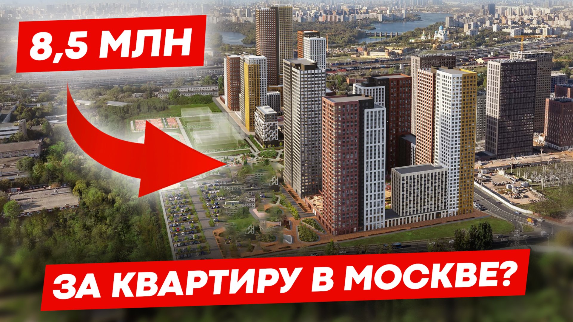 ЖК В МОСКВЕ ОТ 8 МЛН | ОБЗОР ЖК СТРАНА.ЗАРЕЧНАЯ | ИНТЕРВЬЮ С ЗАСТРОЙЩИКОМ смотреть онлайн