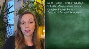 Сербский язык. Дети и братья. Deca i braća.