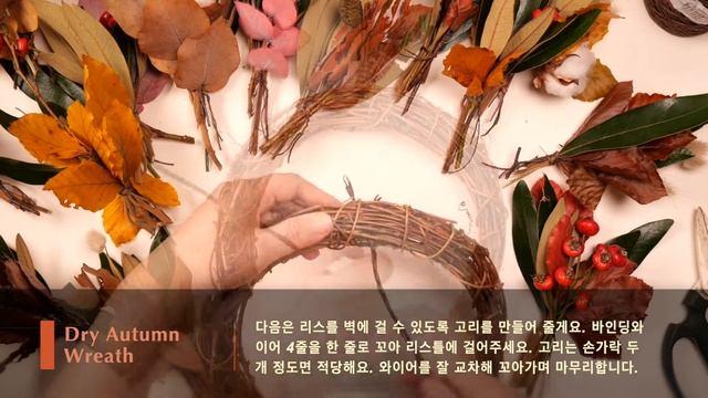 늦가을 드라이 리스 만들기. Dry Autumn Wreath. смотреть онлайн