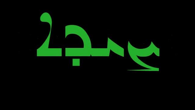охотник - ܨܝܕܐ - ṣayyada - hunter смотреть онлайн