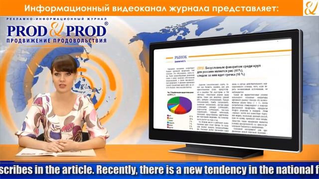 Обзор российского рынка крупы смотреть онлайн