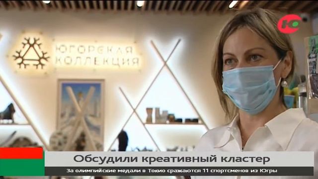 Креативные индустрии Югры привлекли внимание федеральных экспертов смотреть онлайн