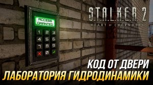 S.T.A.L.K.E.R. 2  - Код от двери в лаборатории гидродинамики