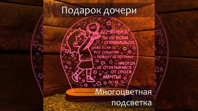 Подарок Дочери смотреть онлайн