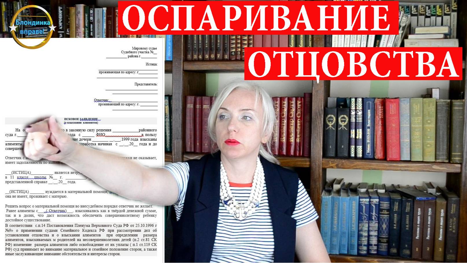 Как оспорить отцовство, как написать иск. Блондинка вправе! Выпуск 283.