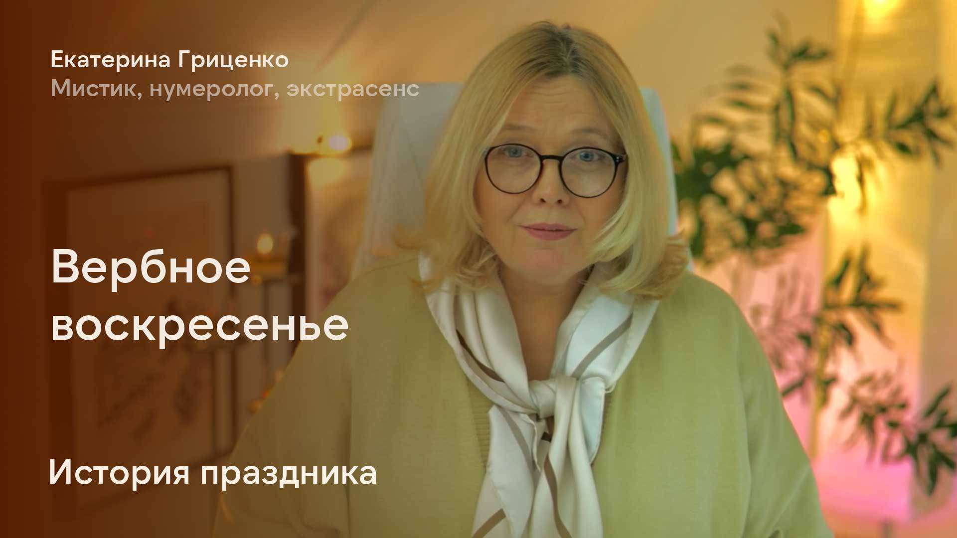 13 апреля 2025: Вербное воскресенье смотреть онлайн