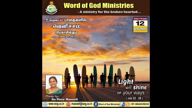 Today's Promise || 12th Sept 2020 || Sis.Glory Maxwell (Tamil Sermon) смотреть онлайн