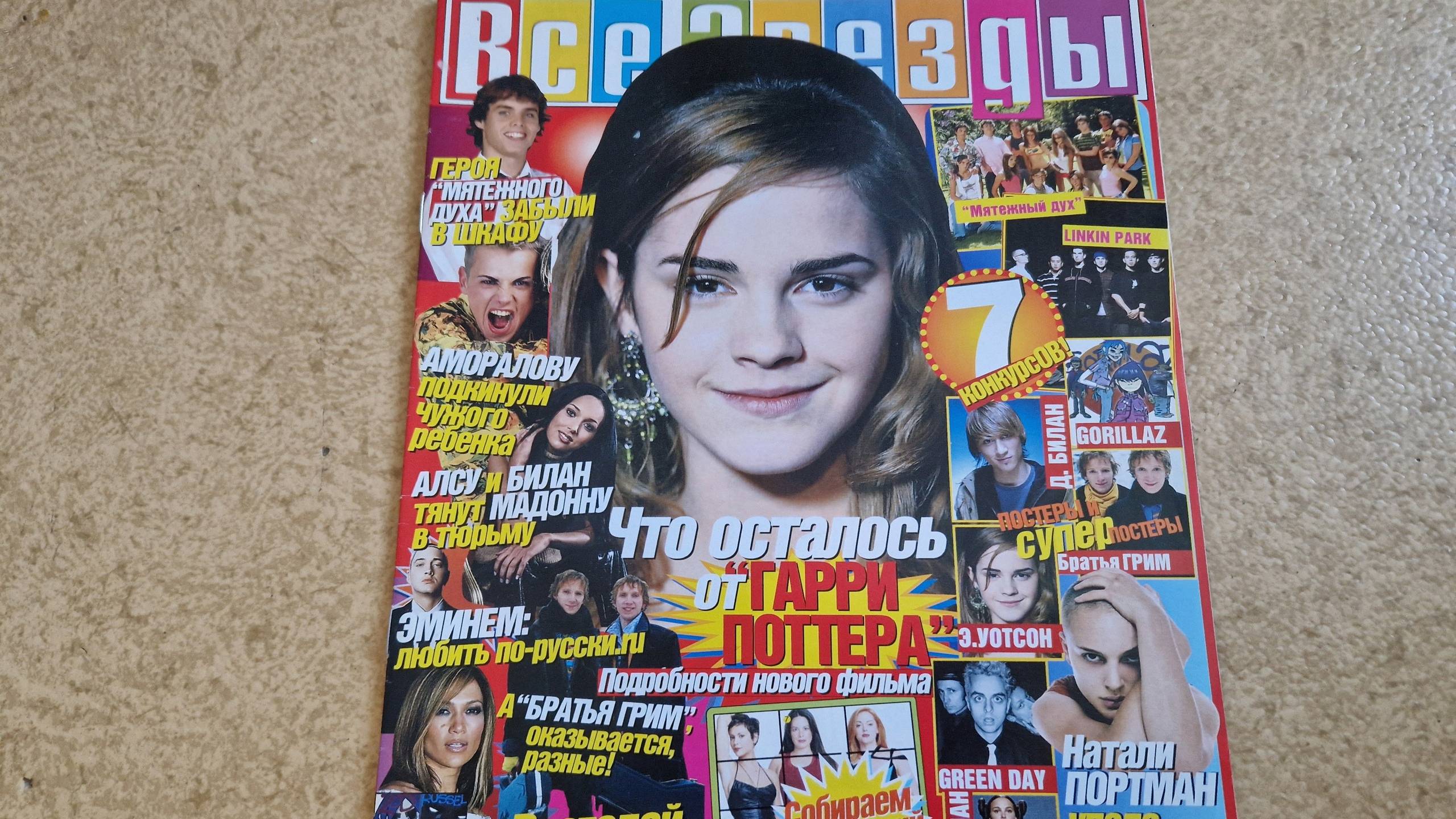 Все Звезды с Emma Watson (+ Natalie Portman), №166, 2005 смотреть онлайн