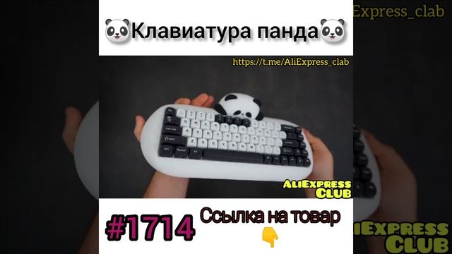 Клавиатура Панда смотреть онлайн