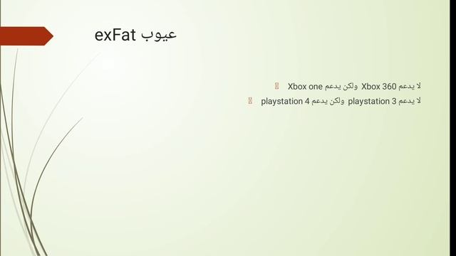 أنظمة ملفات Fat,exfat,NTFS,Refs смотреть онлайн