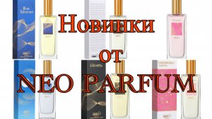 Новинки от NEO PARFUM!  Коллекция KAIF ORIGINAI LUX. Хорошие ароматы могут быть недорогими!
