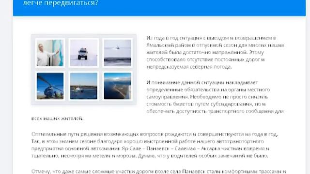 БЛОГ ГЛАВЫ ЯМАЛЬСКОГО РАЙОНА
