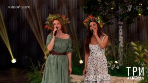 Зара / Екатерина Гусева - "Позови меня тихо по имени". Три аккорда. Фрагмент выпуска от 13.04.2025