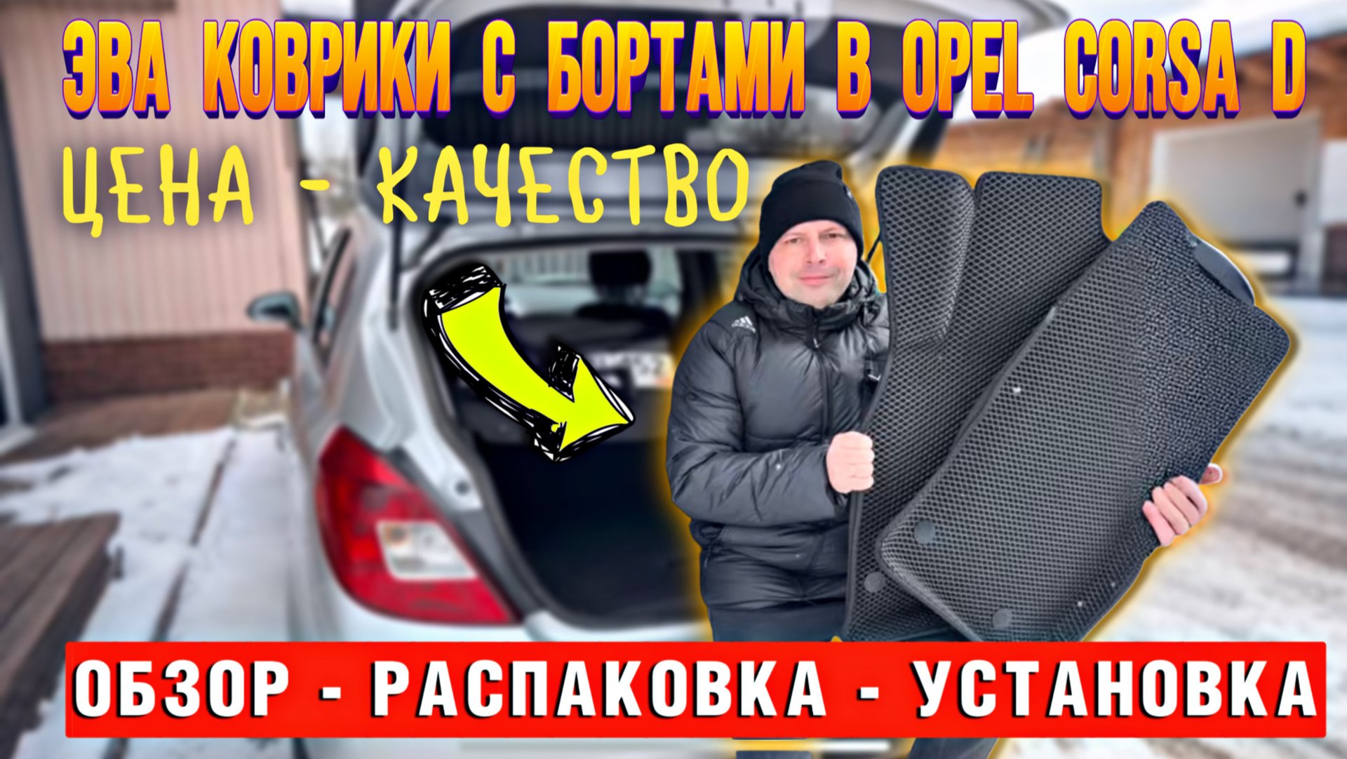 А ты знал про, 3D ева коврики c Бортами 🔥 #валерич #своими руками #обзор #установка смотреть онлайн