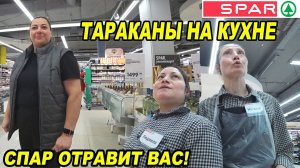 ПОЛИЦИЯ НЕ ХОЧЕТ РАБОТАТЬ / ТАРАКАНЫ НА КУХНЕ / СПАР ЧАСТЬ 1