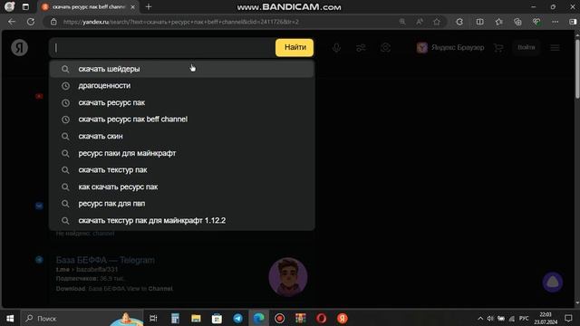 КАК СКАЧАТЬ РЕСУРС ПАК БЕФФА НА КОТОРОМ ОН ЩАС ИГРАЕТ И ПРОШЛУЮ ВЕРСИЮ
