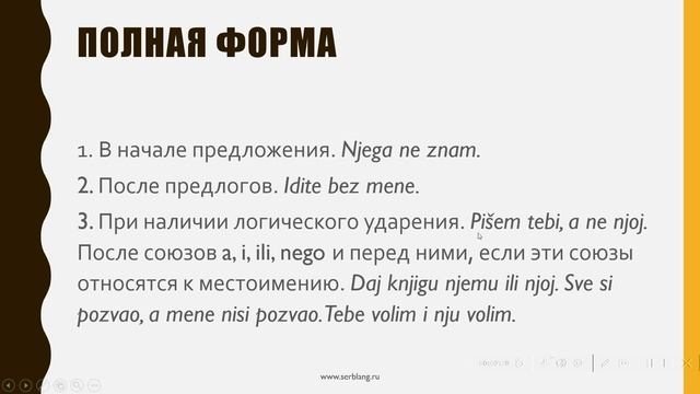 Сербский язык. Таблица местоимений. смотреть онлайн