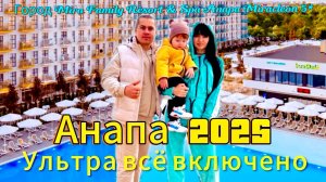 Анапа 2025. Отель Город Mira Family resort & SPA 18900р. Сутки Ультра все включено.
