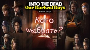 Into the Dead: Our Darkest Days / кого выбрать / кем начать играть / обзор выживших