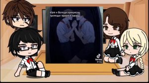 ❤︎︎Реакция лвпг на тик ток [1/2]❤︎︎