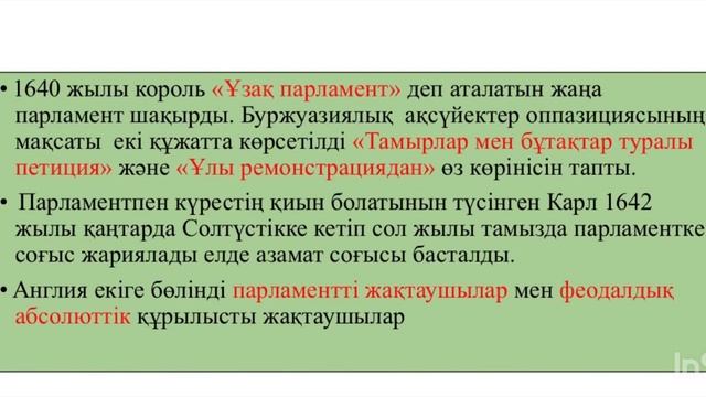 Неліктен І Карл мен ІІ Осман шексіз монарх бола алмады? смотреть онлайн
