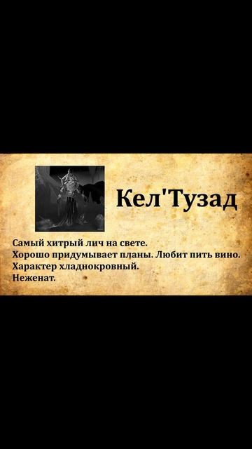 Досье на Кел'Тузада смотреть онлайн