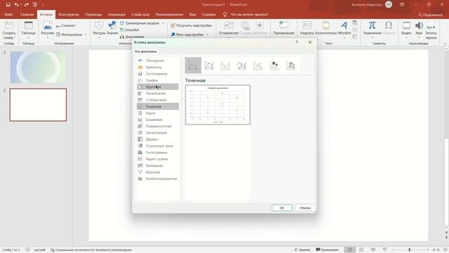 Добавление графиков и диаграмм