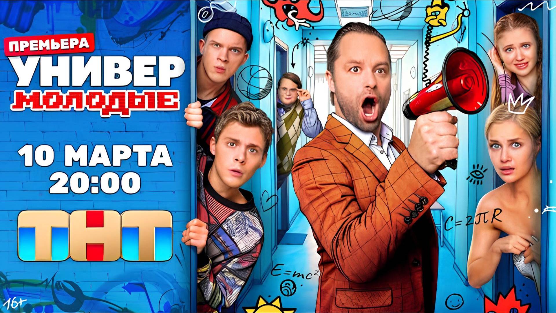 Универ. Молодые | Тизер Трейлер | Сериал 2025 | 1-й сезон смотреть онлайн